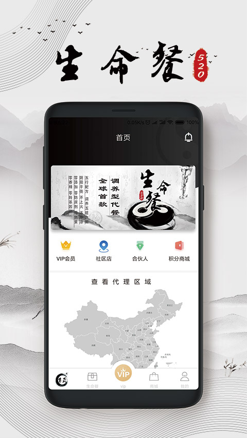 生命餐截图1