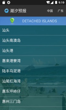 潮汐預報截圖