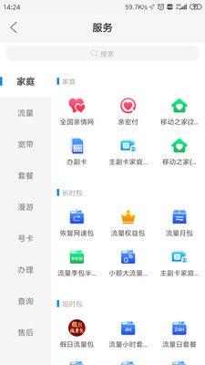 河南移动智慧生活v6.3.3截图4