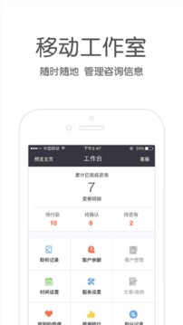 壹點(diǎn)靈咨詢師版截圖