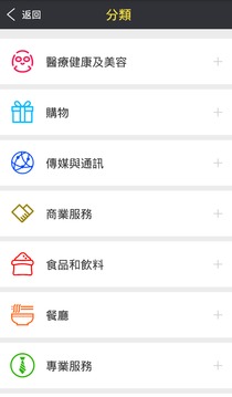 澳門黃頁截圖
