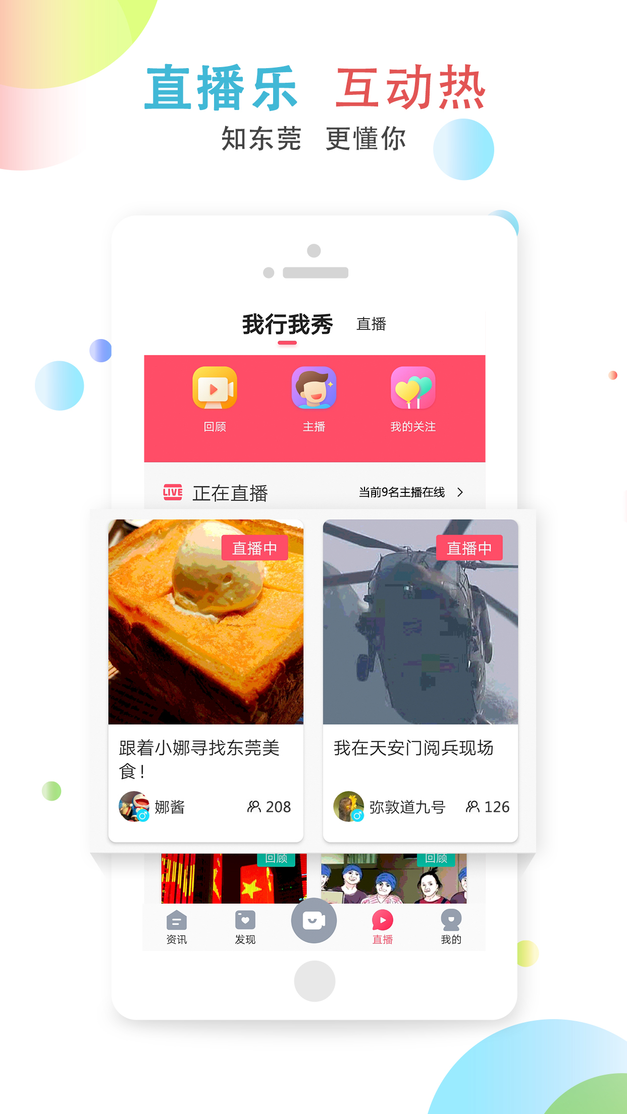 知东莞v1.0.2截图2