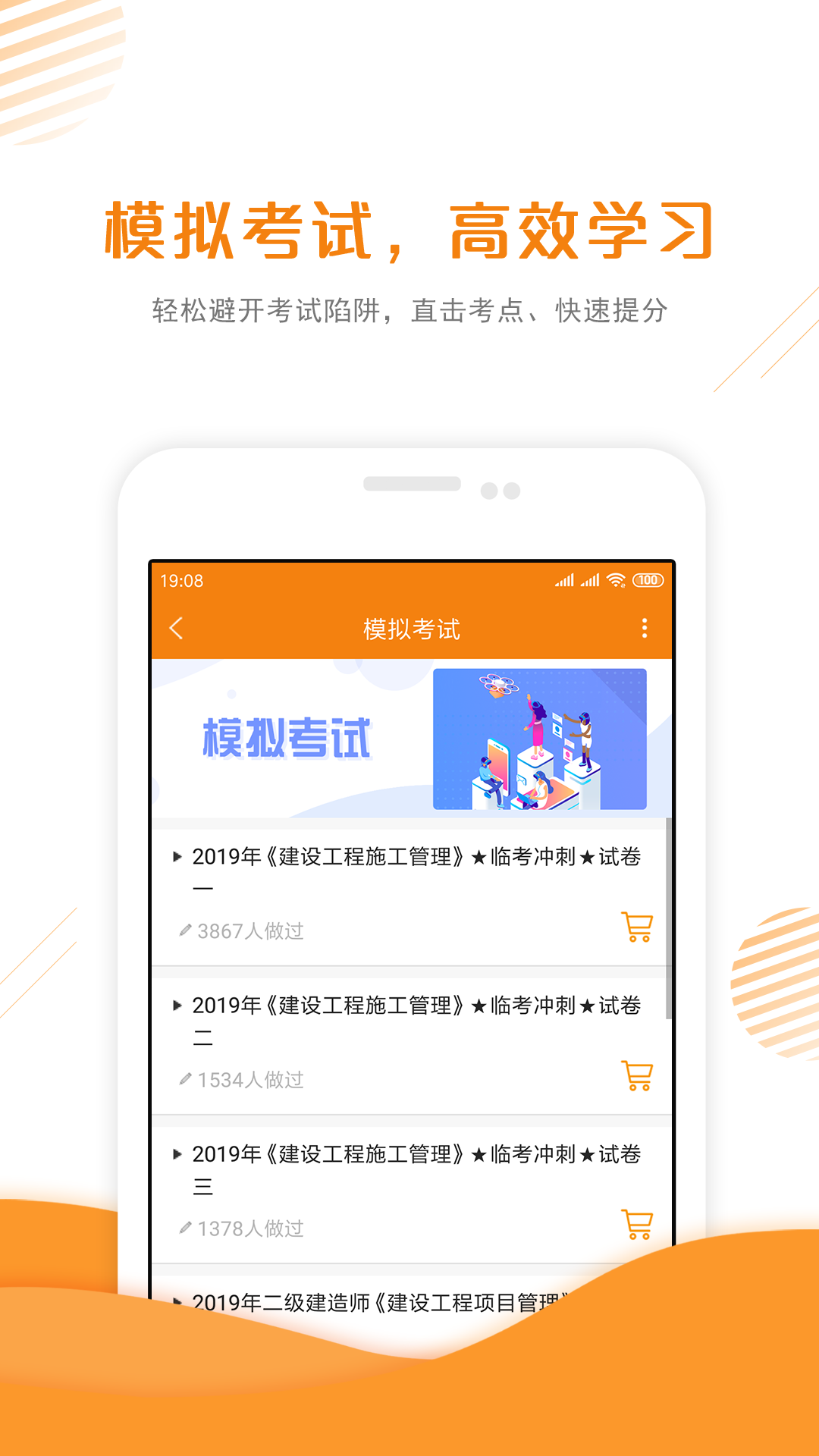 二级建造师准题库v4.0截图2