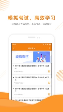 二級(jí)建造師準(zhǔn)題庫截圖