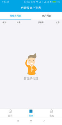 扫吖合伙人截图3