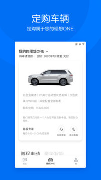 理想汽車截圖