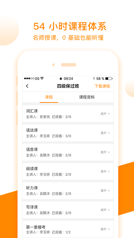 朗播四六级截图3