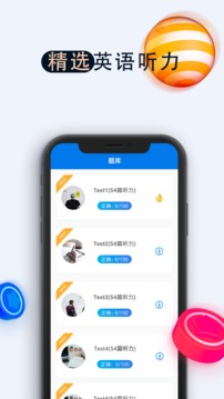 托業(yè)聽力截圖