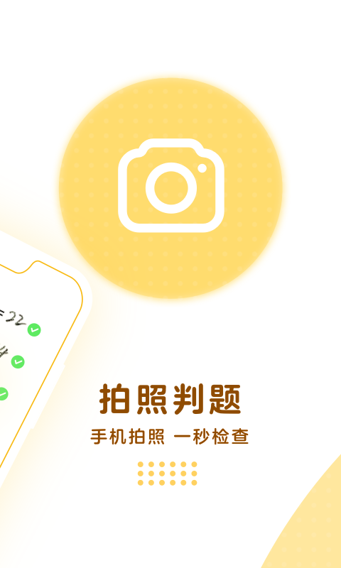 小猴口算截圖預(yù)覽