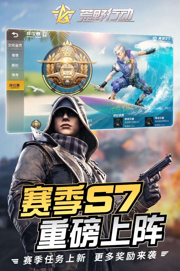 荒野行動截圖預(yù)覽