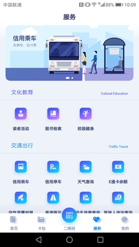 廈門市民卡截圖