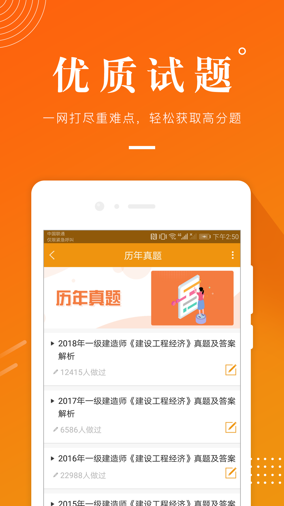 建筑工程准题库v4.0截图3