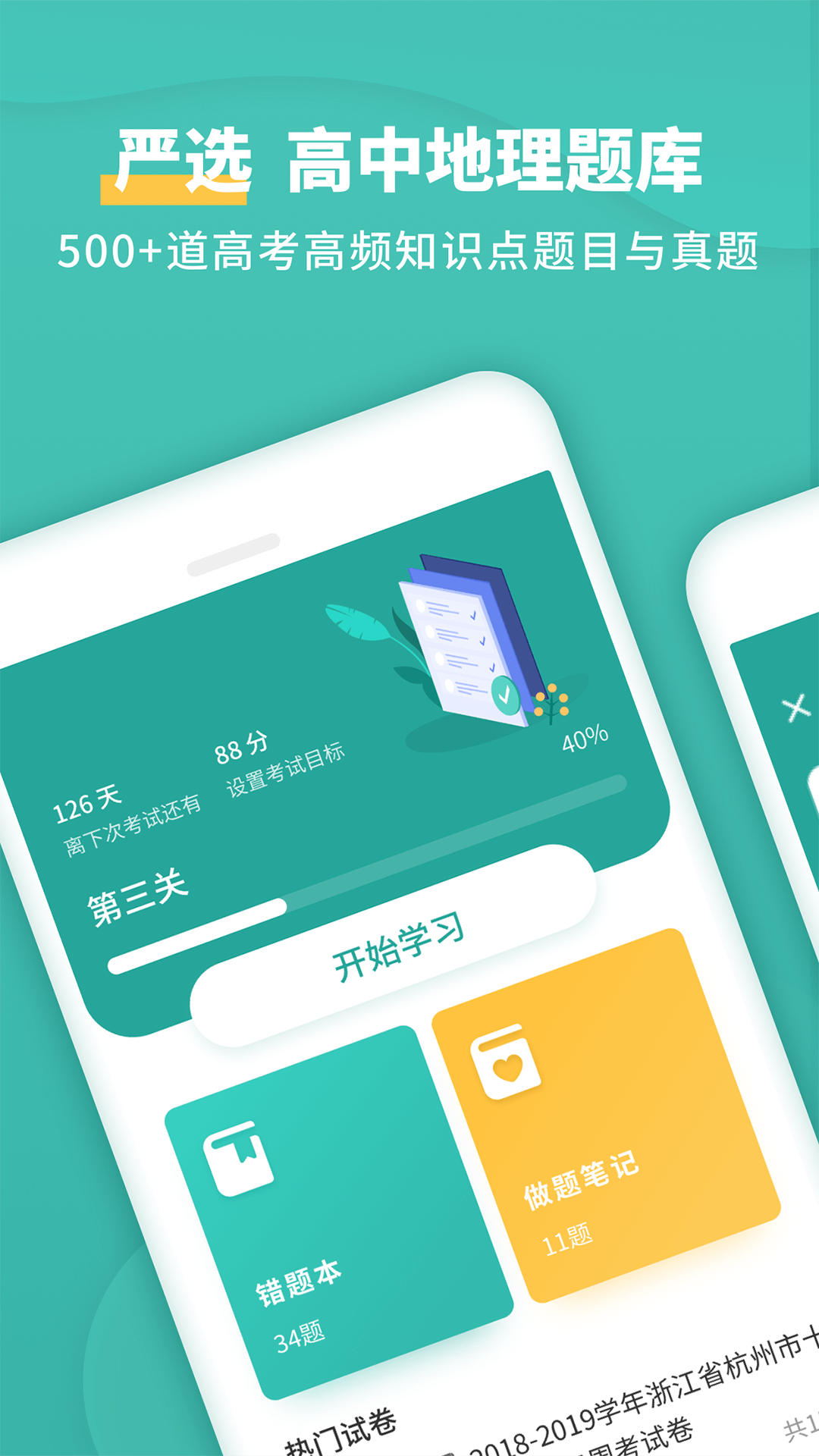 高中地理截圖預(yù)覽