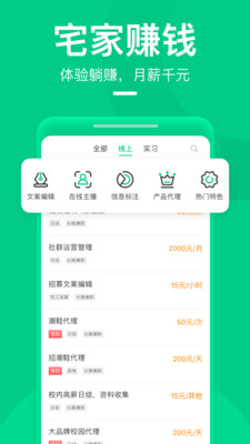 青团社兼职v4.30.3截图2