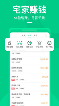 青團(tuán)社兼職截圖