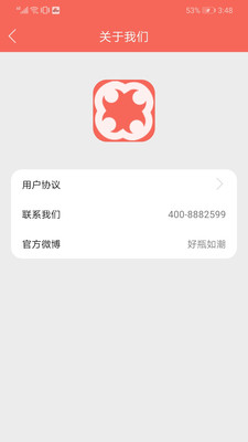 好瓶如潮物流端截图4