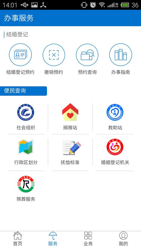 云南民政截图2