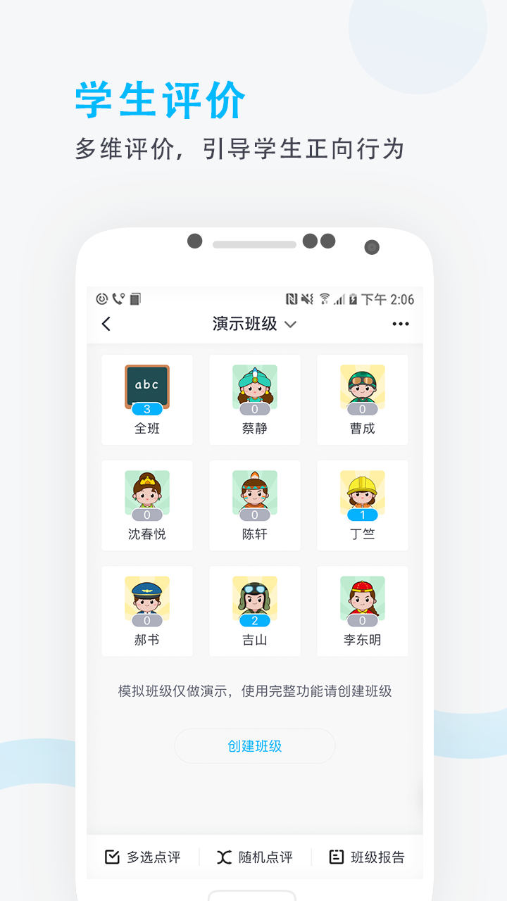 爱学班班教师端v3.0.2截图2