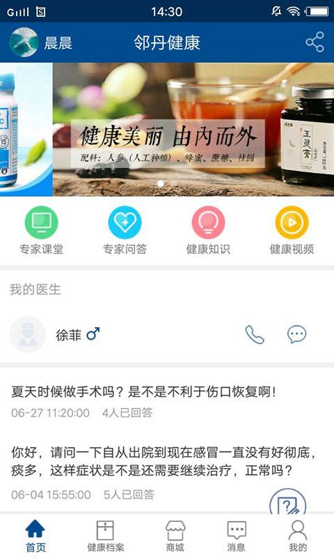 邻丹健康截图1