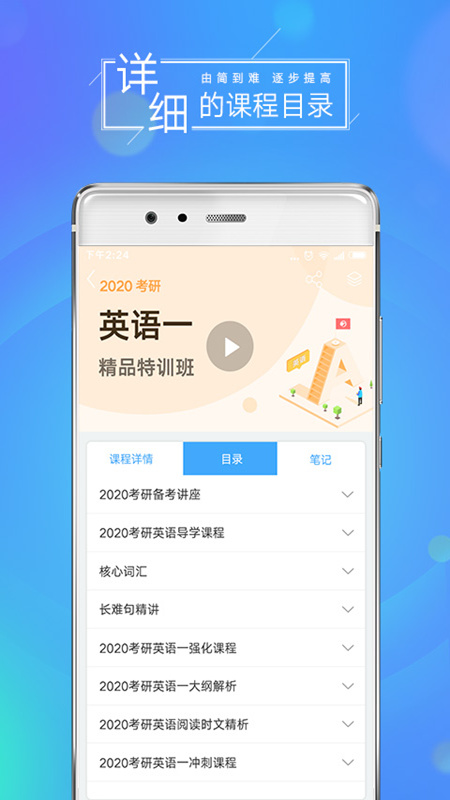 文都网校v5.7.94截图4