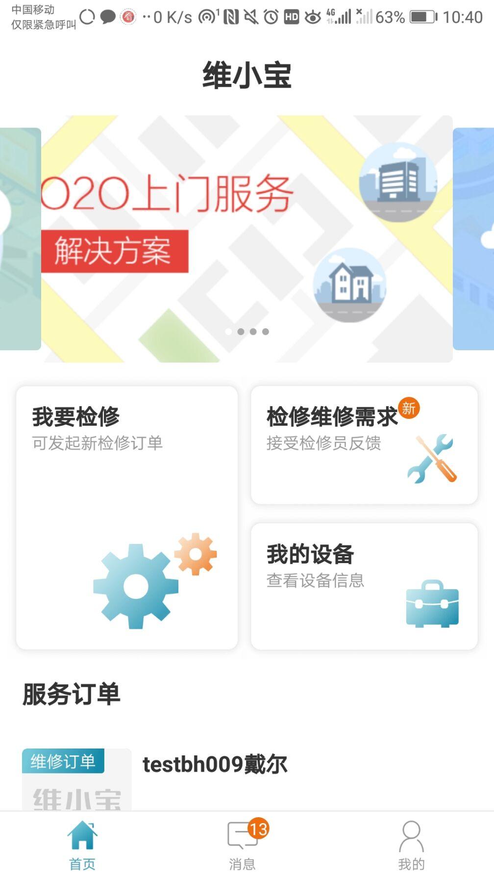 维小宝客户端截图2