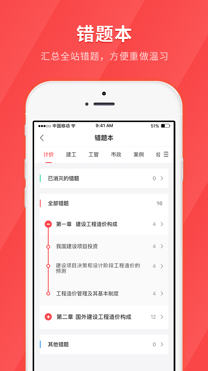 经济师快题库v4.3.2截图5