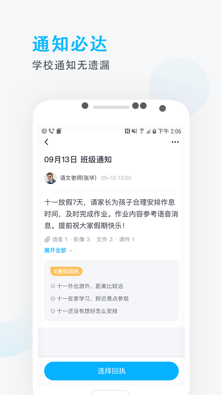 爱学班班家长端v3.0.2截图5