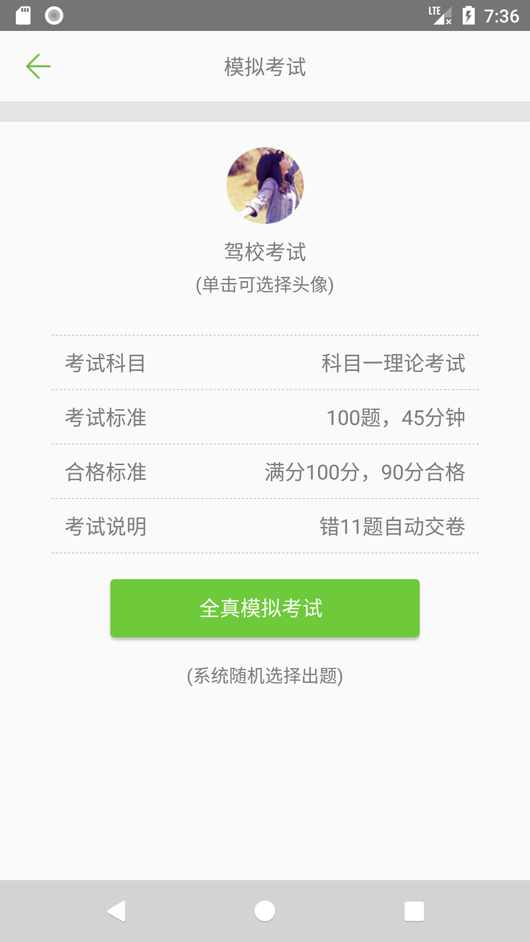 驾校考试一点通v1.6.0截图3