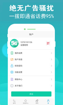 5G电话截图