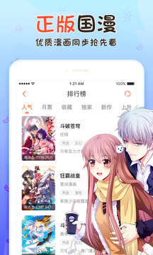 漫客棧截圖