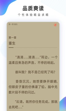 宜搜小說快讀版截圖