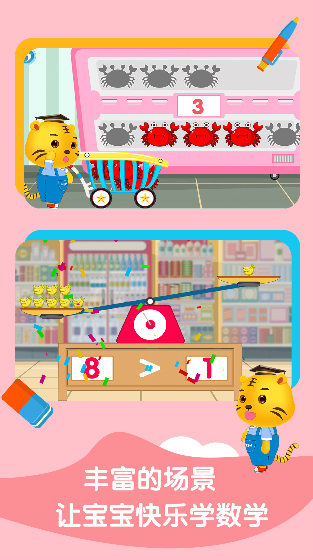 寶寶學(xué)數(shù)學(xué)加減法截圖預(yù)覽