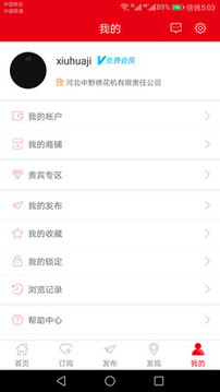 回收商網(wǎng)截圖