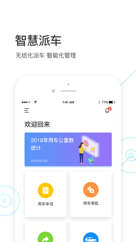 智慧派車截圖預(yù)覽