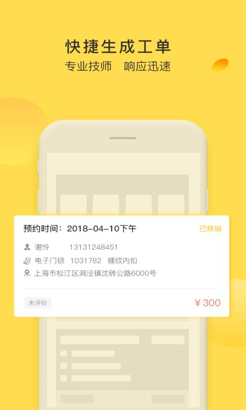 小螺钉商家端截图3