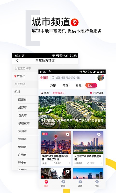 封面新聞截圖預覽