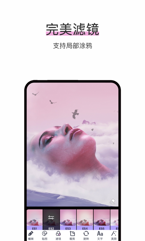 照片P圖剪輯截圖預(yù)覽