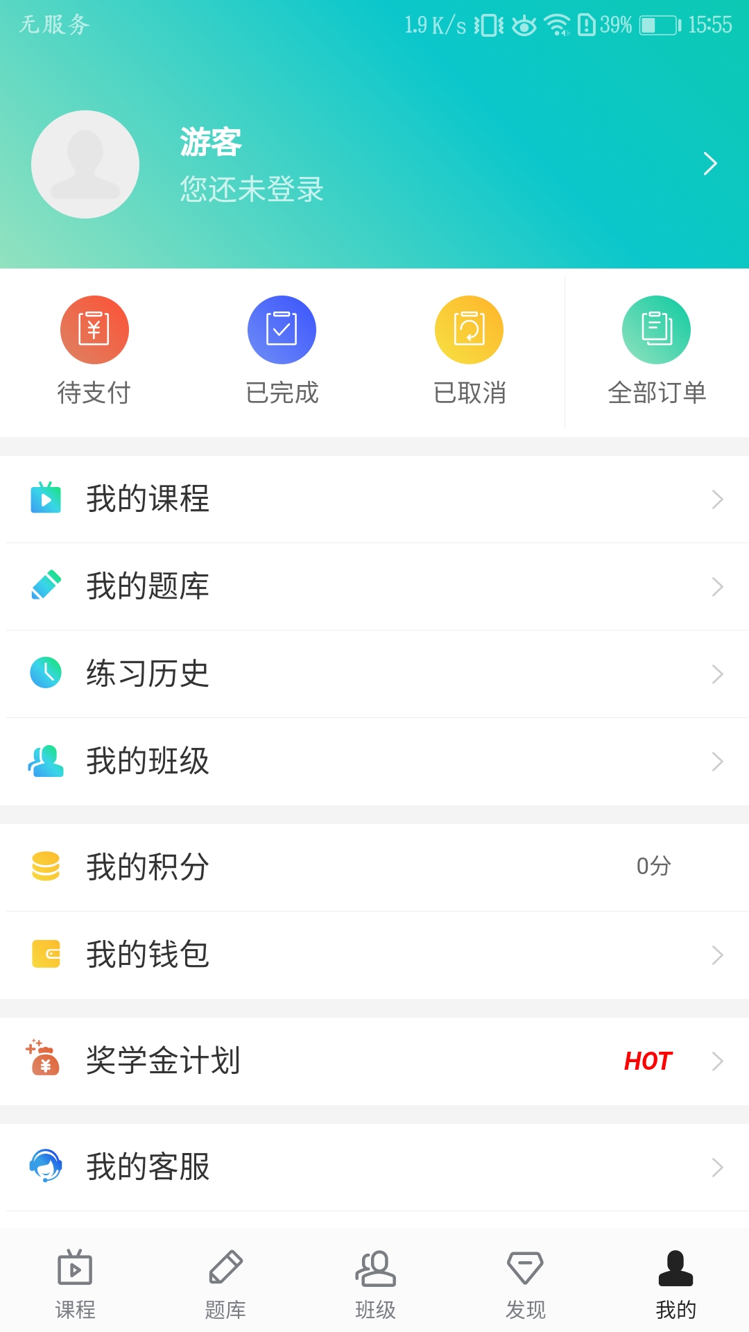 迅课学堂+截图5