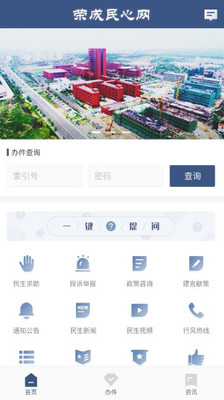 荣成民心网截图1
