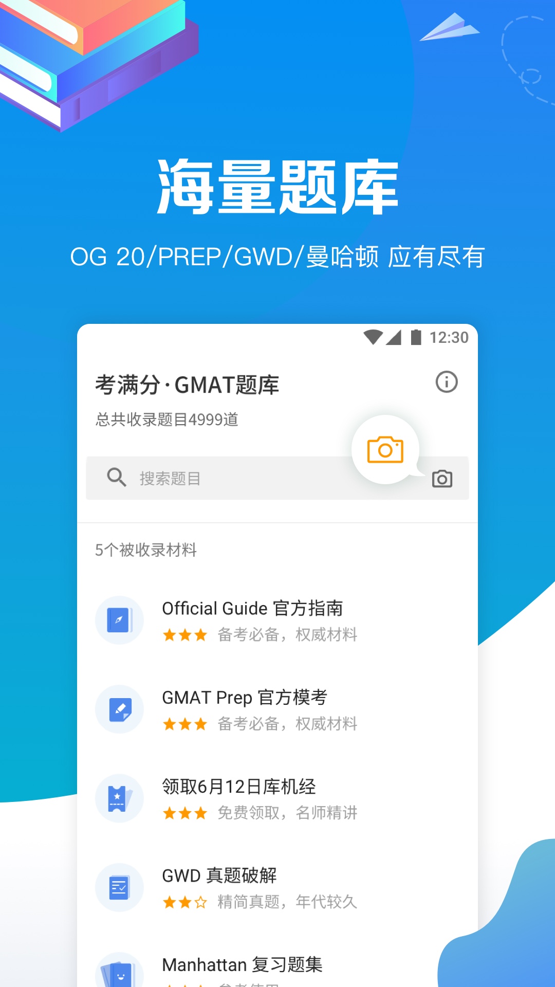 GMAT考满分v4.2.3截图2