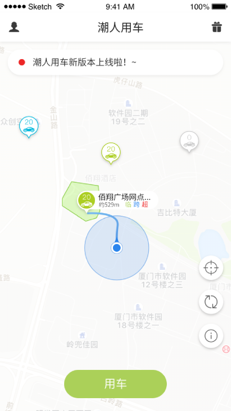 潮人用车截图2