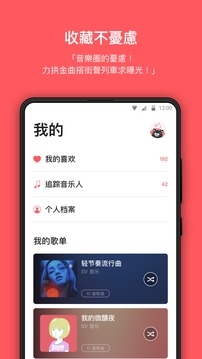街聲截圖