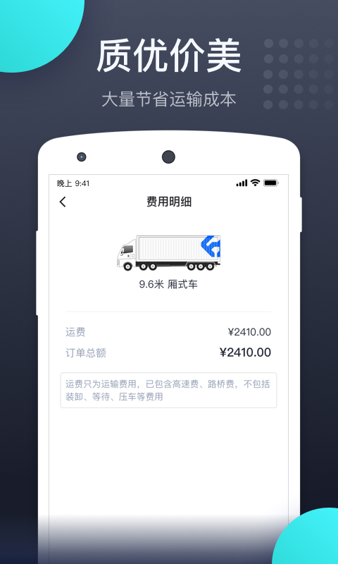 福佑卡车v3.3.8截图2