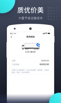 福佑卡車截圖