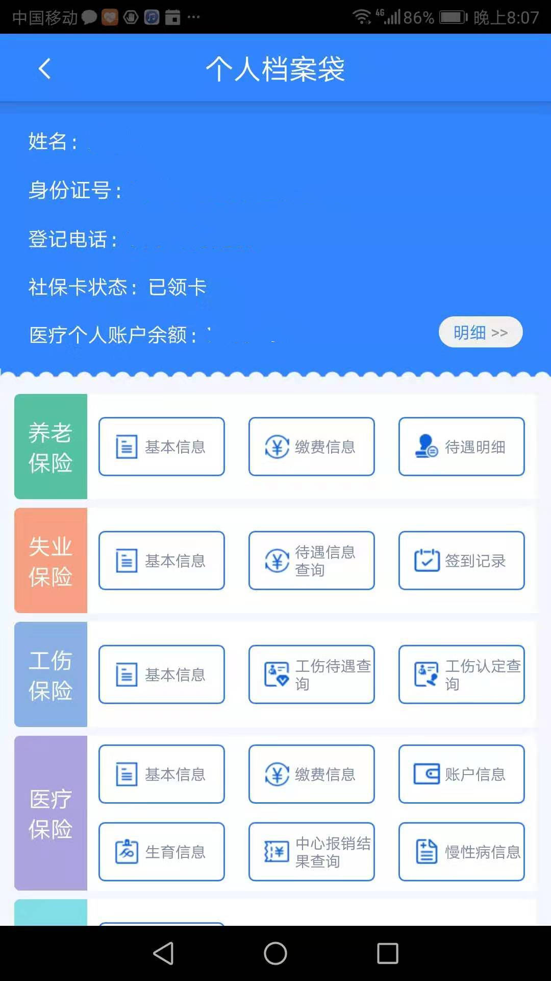 哈尔滨智慧人社截图5