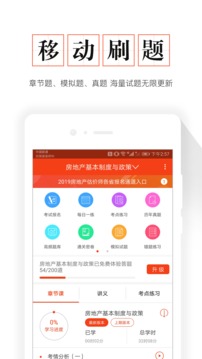 房地產(chǎn)估價師準題庫截圖