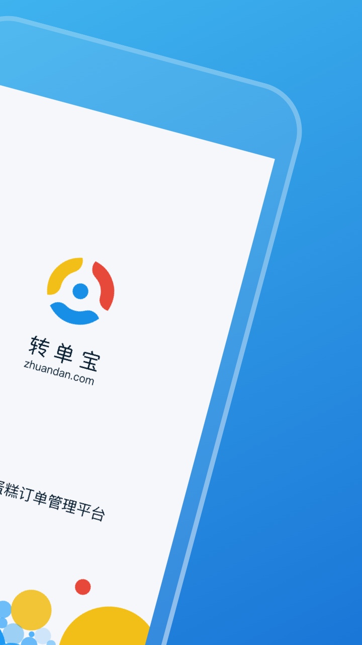 转单宝v2.0.3截图2