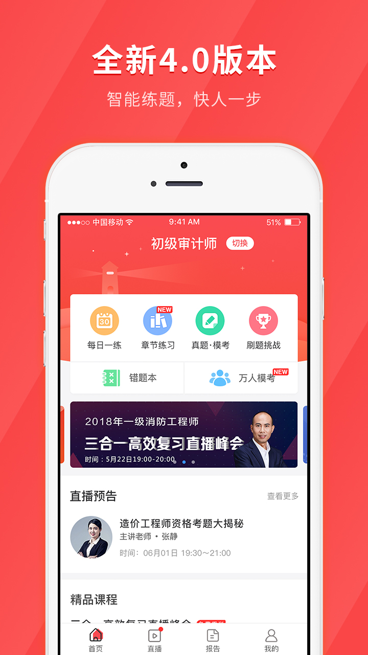 经济师快题库v4.3.2截图1