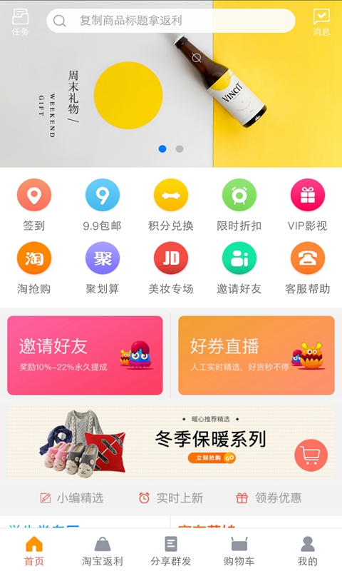 省钱线报截图2