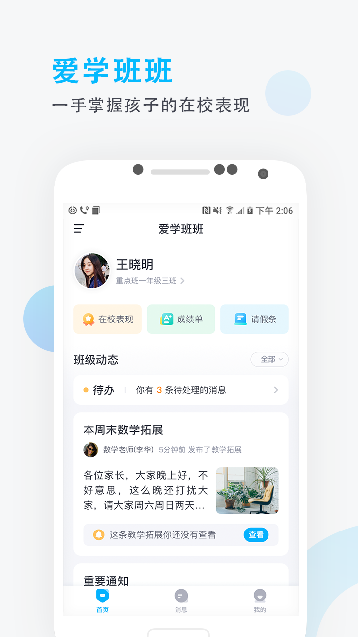 爱学班班家长端v3.0.2截图1